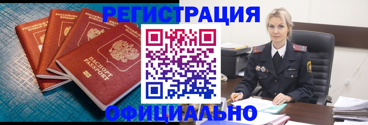 прописка иностранных граждан в Реже