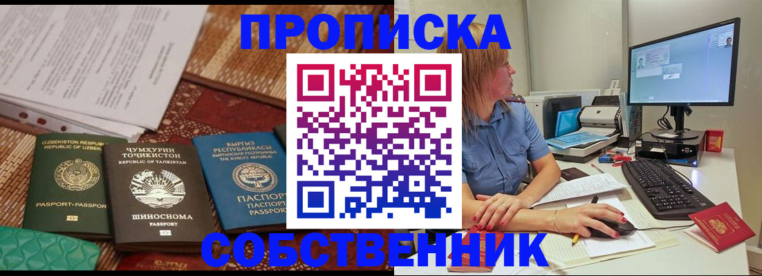 прописка иностранных граждан в Реже