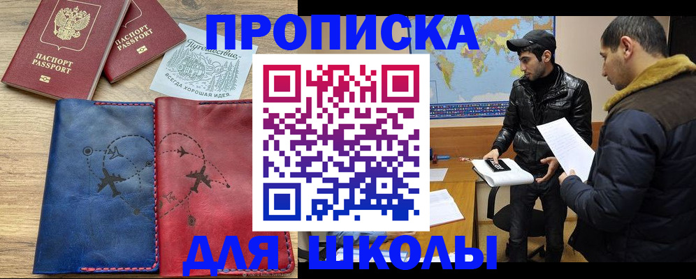 купить прописку в Реже